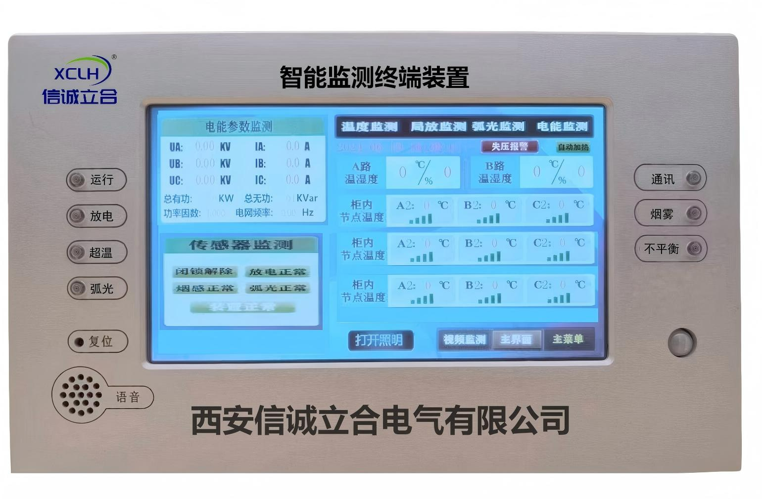 XCLH-ZNJC智能监测装置