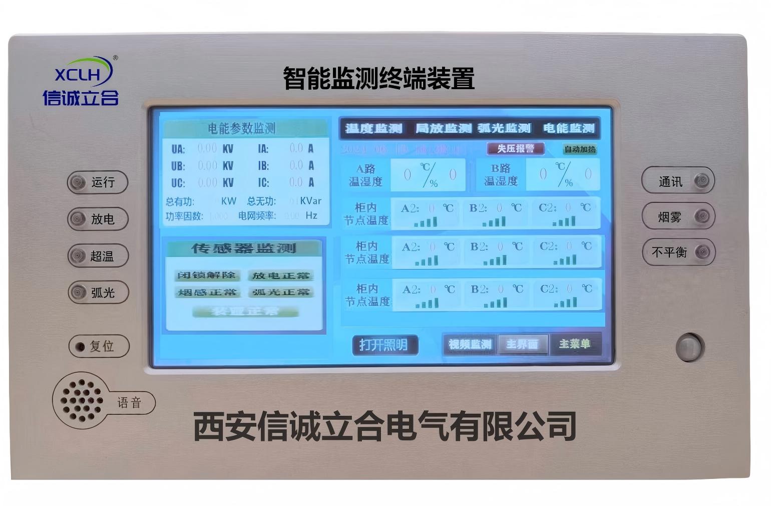 XCLH-ZNJC智能监测装置